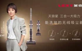 莱克天狼星S9 Plus三合一深度清洁神器，球赛理想伙伴