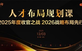 中梁咨询《人才布局规划课》圆满落幕实战赋能共筑人才护城河