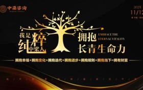 我是纯粹中梁人·拥抱长青生命力 中梁咨询月会开启赋能中小企业新篇章