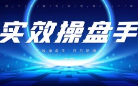 赋能中小企业破局增长！中梁咨询《实效操盘手》课程全新升级，实战导师团解锁增长密码！