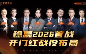 赢在首战，更赢在全年：中梁咨询“贵客开门红”三天两夜大课圆满收官，以闭环系统赋能老客户稳赢2026