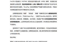 NexaPay构建拉美跨境支付和金融全链路：夯实合规基础，强化品牌辨识度