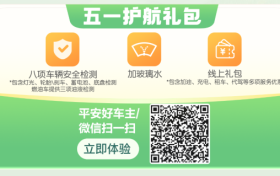 平安产险北京分公司启动“五一踏青去 护航省心游”活动，全方位保障车主假期出行