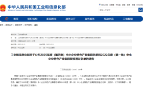 国家级认定 | 京清汽车产业园入围工信部2025年度中小企业特色产业集群